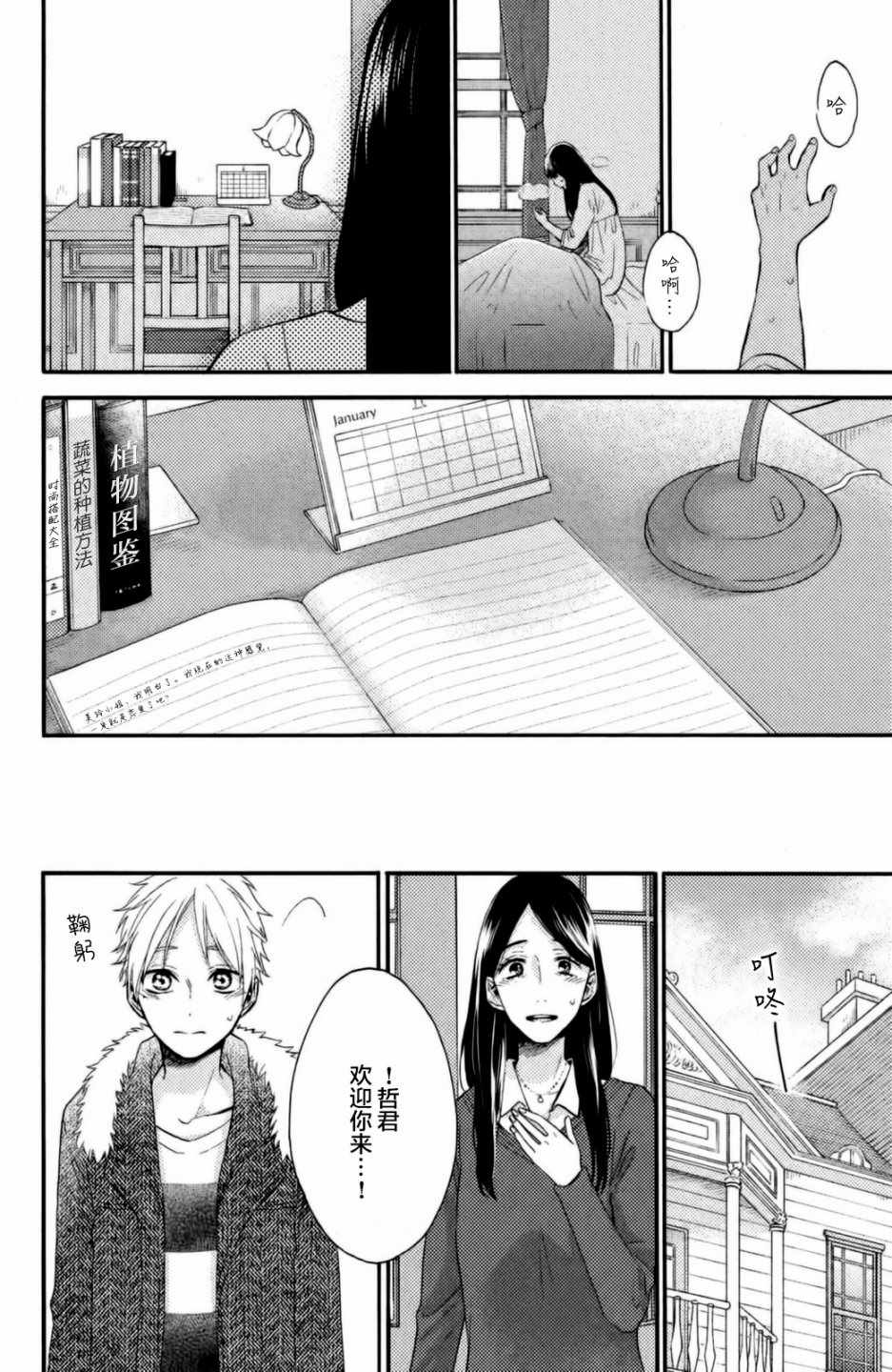 《早上好，睡美人》漫画最新章节第25话免费下拉式在线观看章节第【4】张图片