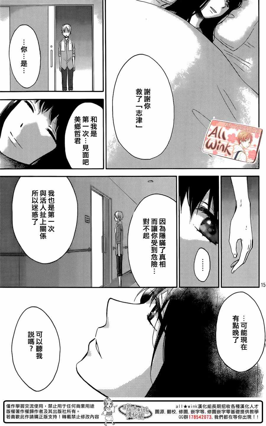 《早上好，睡美人》漫画最新章节第4话免费下拉式在线观看章节第【15】张图片