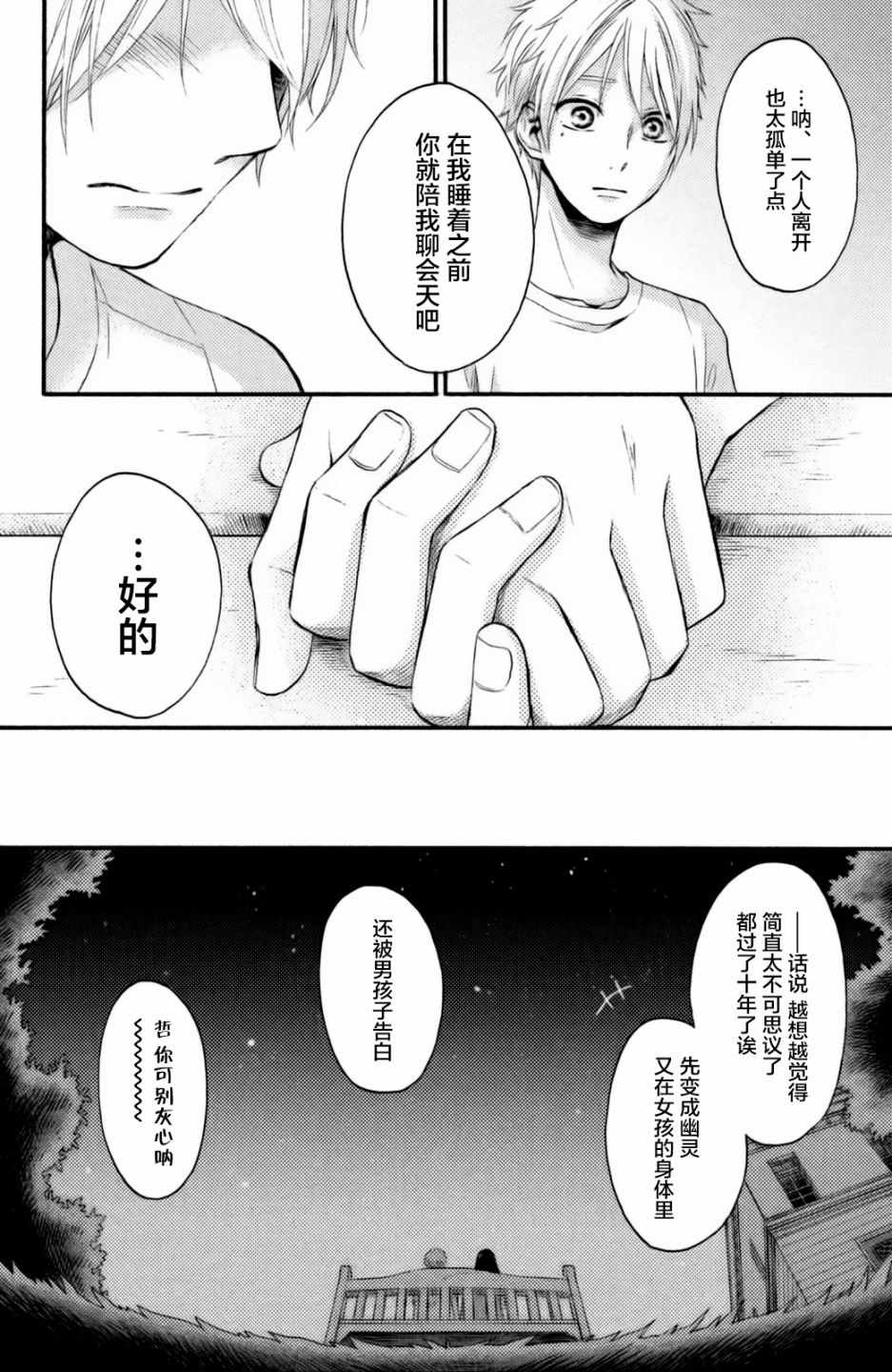 《早上好，睡美人》漫画最新章节第23话免费下拉式在线观看章节第【36】张图片