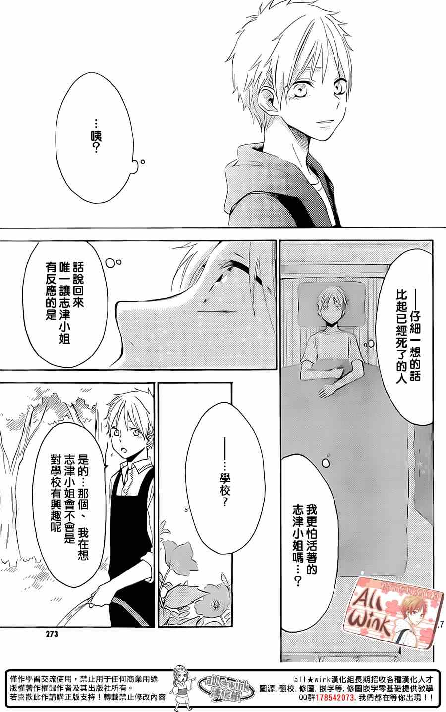 《早上好，睡美人》漫画最新章节第6话免费下拉式在线观看章节第【17】张图片