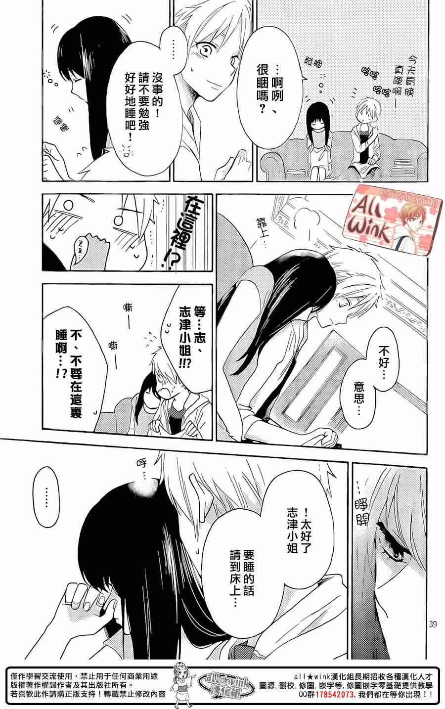 《早上好，睡美人》漫画最新章节第6话免费下拉式在线观看章节第【39】张图片