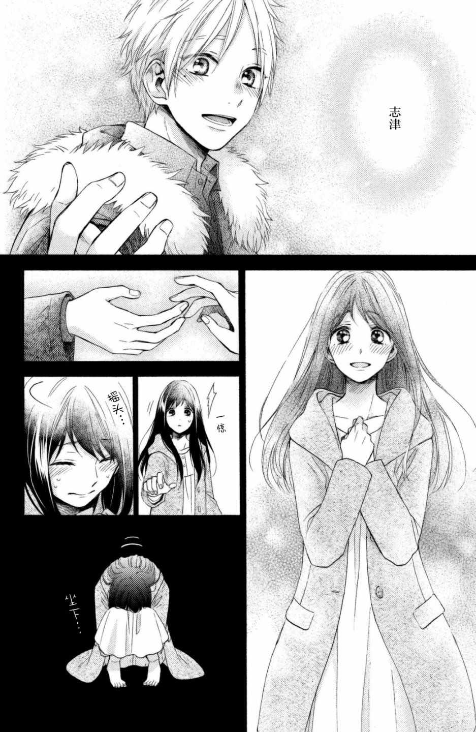 《早上好，睡美人》漫画最新章节第25话免费下拉式在线观看章节第【24】张图片