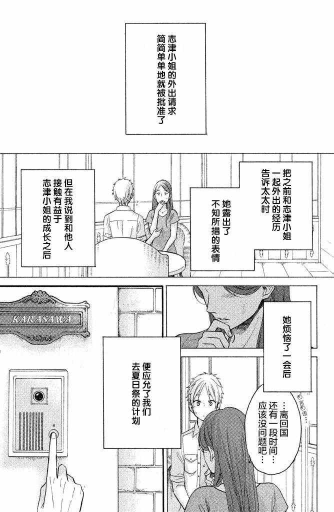 《早上好，睡美人》漫画最新章节第15话免费下拉式在线观看章节第【5】张图片