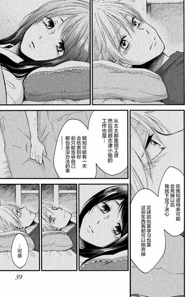 《早上好，睡美人》漫画最新章节第17话免费下拉式在线观看章节第【39】张图片