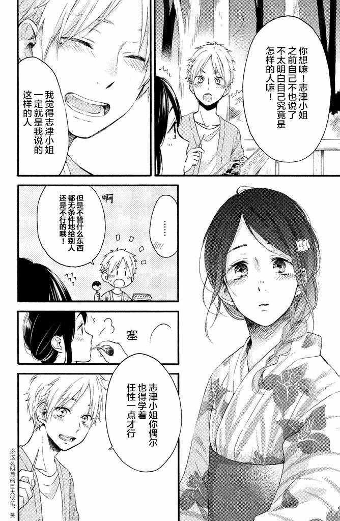 《早上好，睡美人》漫画最新章节第15话免费下拉式在线观看章节第【24】张图片