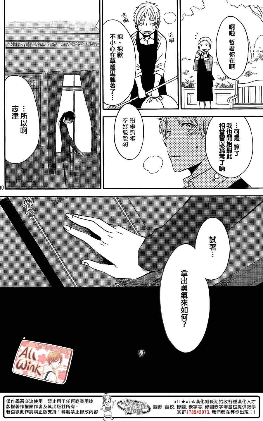 《早上好，睡美人》漫画最新章节第3话免费下拉式在线观看章节第【10】张图片