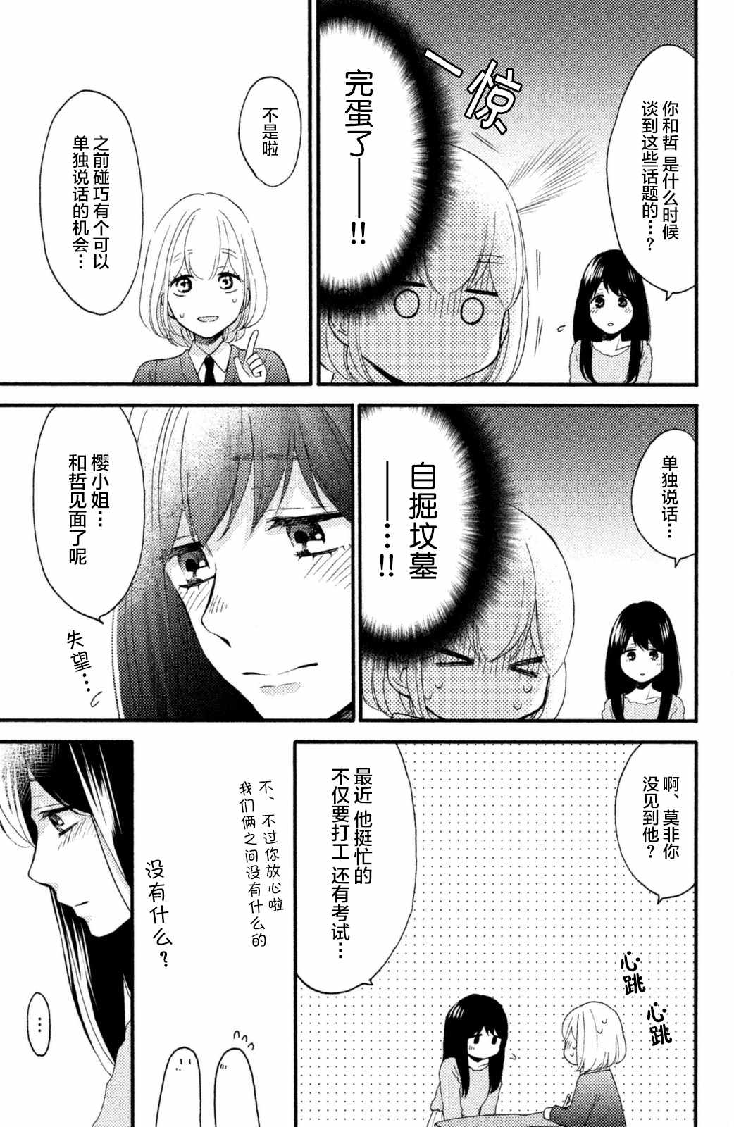 《早上好，睡美人》漫画最新章节第24话免费下拉式在线观看章节第【7】张图片