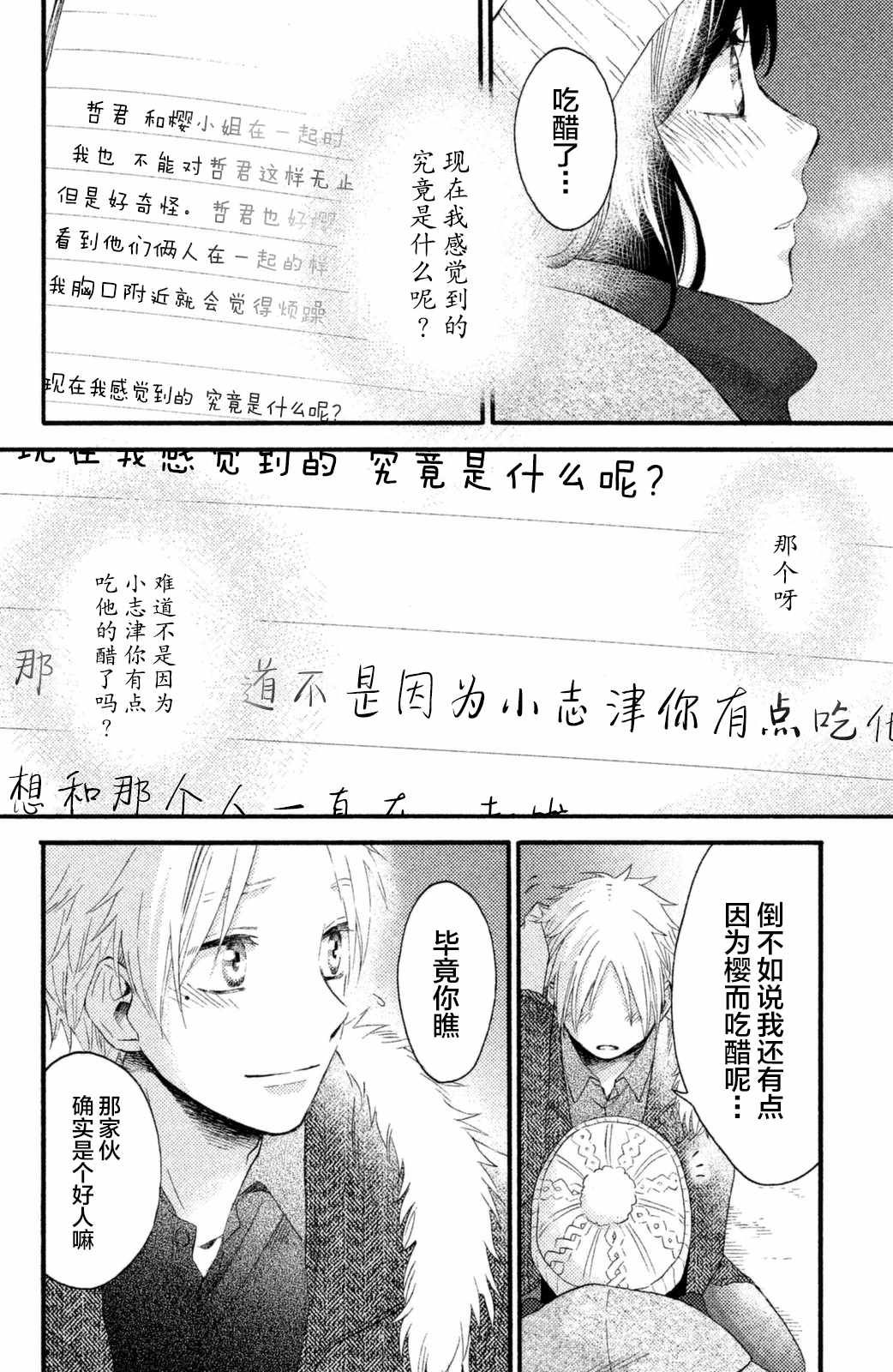 《早上好，睡美人》漫画最新章节第24话免费下拉式在线观看章节第【36】张图片