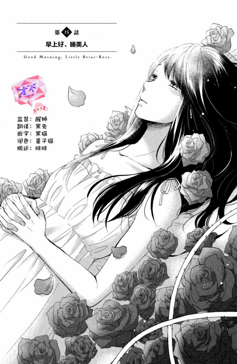 《早上好，睡美人》漫画最新章节第25话免费下拉式在线观看章节第【1】张图片