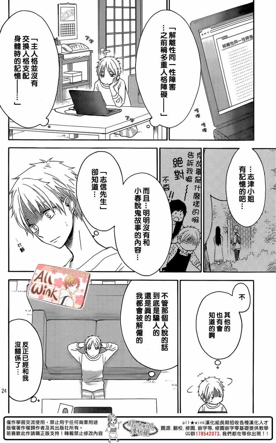 《早上好，睡美人》漫画最新章节第4话免费下拉式在线观看章节第【24】张图片