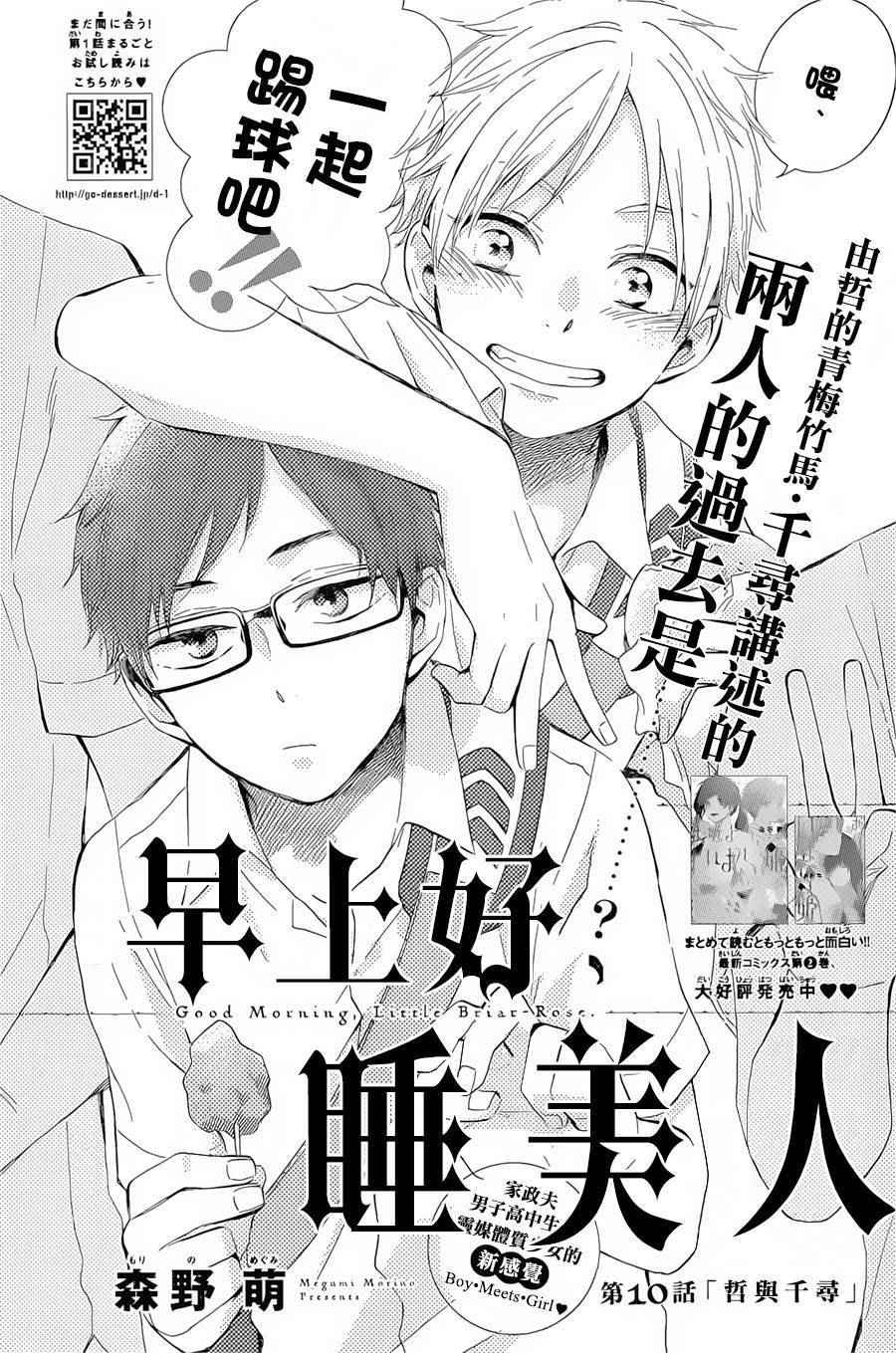 《早上好，睡美人》漫画最新章节第10话免费下拉式在线观看章节第【2】张图片