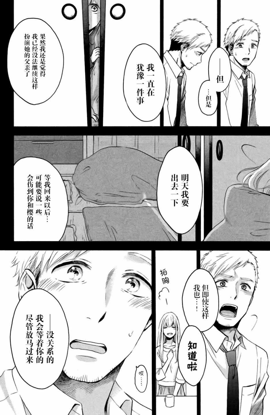 《早上好，睡美人》漫画最新章节第23话免费下拉式在线观看章节第【6】张图片