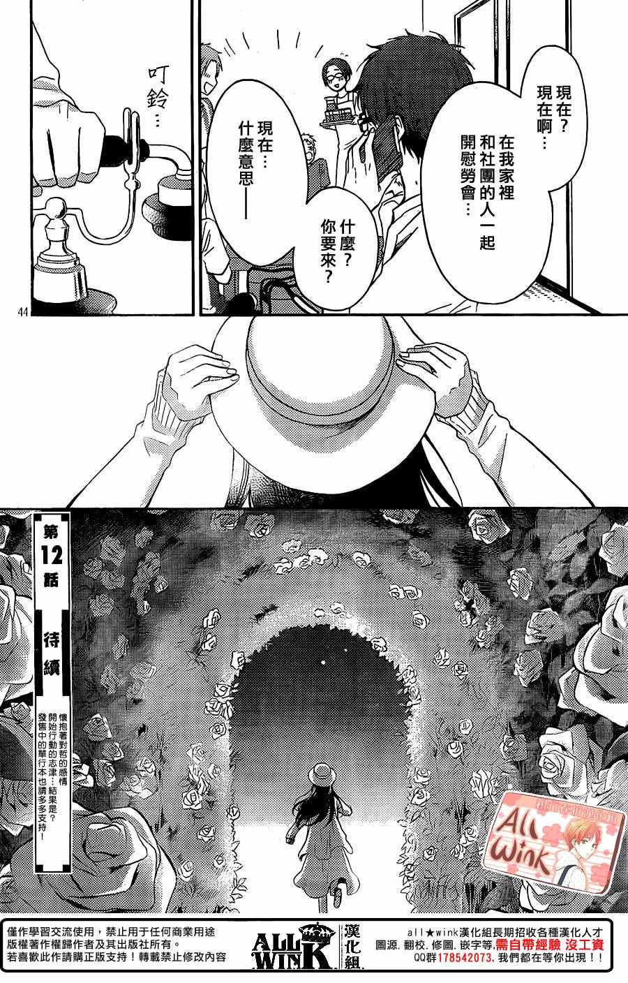 《早上好，睡美人》漫画最新章节第11话免费下拉式在线观看章节第【44】张图片