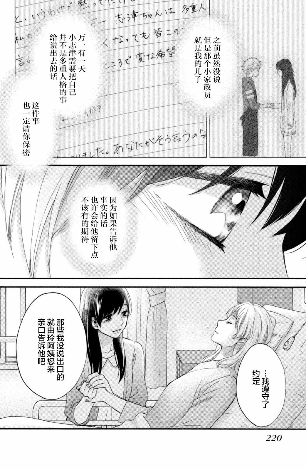 《早上好，睡美人》漫画最新章节第26话免费下拉式在线观看章节第【33】张图片