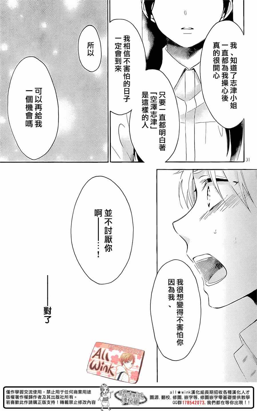 《早上好，睡美人》漫画最新章节第6话免费下拉式在线观看章节第【31】张图片