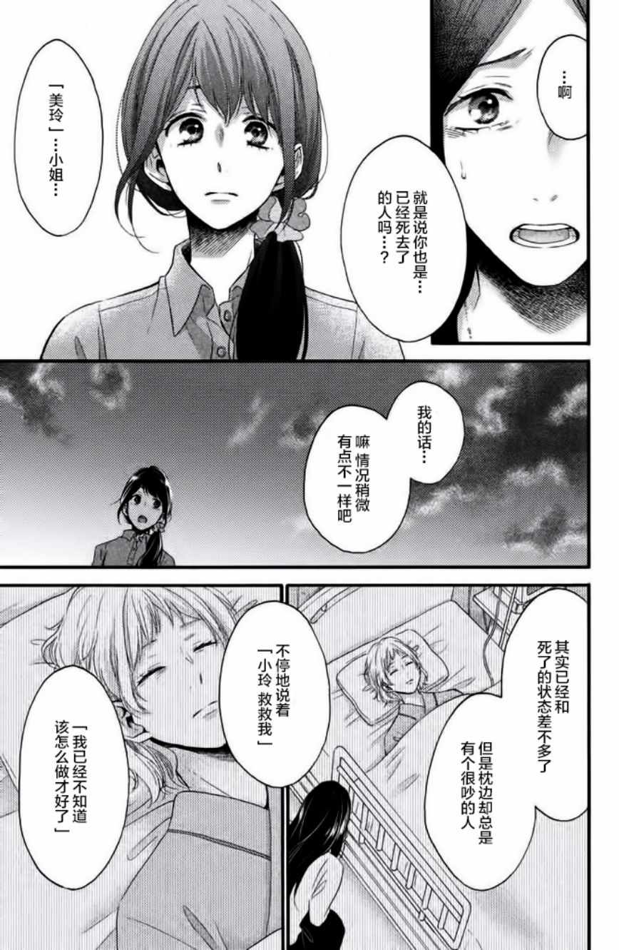 《早上好，睡美人》漫画最新章节第20话免费下拉式在线观看章节第【5】张图片