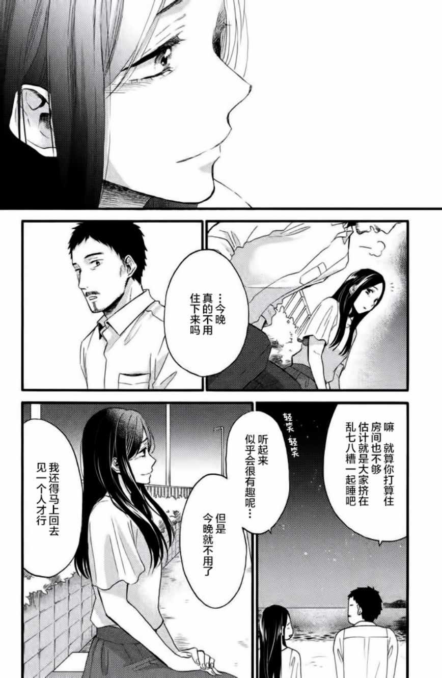 《早上好，睡美人》漫画最新章节第20话免费下拉式在线观看章节第【26】张图片