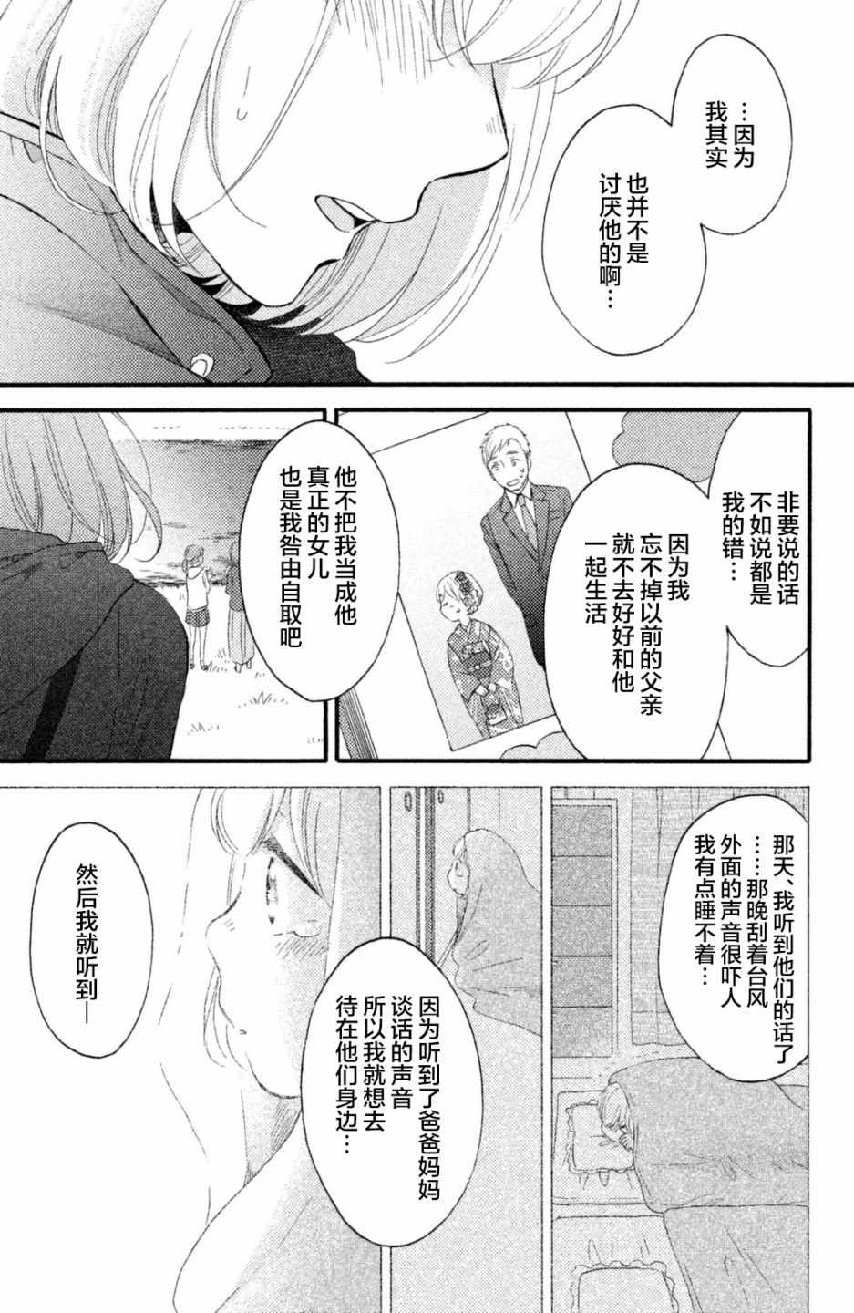 《早上好，睡美人》漫画最新章节第22话免费下拉式在线观看章节第【34】张图片