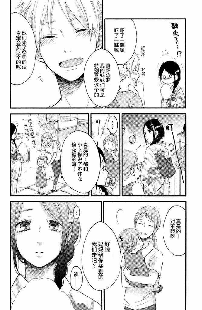 《早上好，睡美人》漫画最新章节第15话免费下拉式在线观看章节第【18】张图片