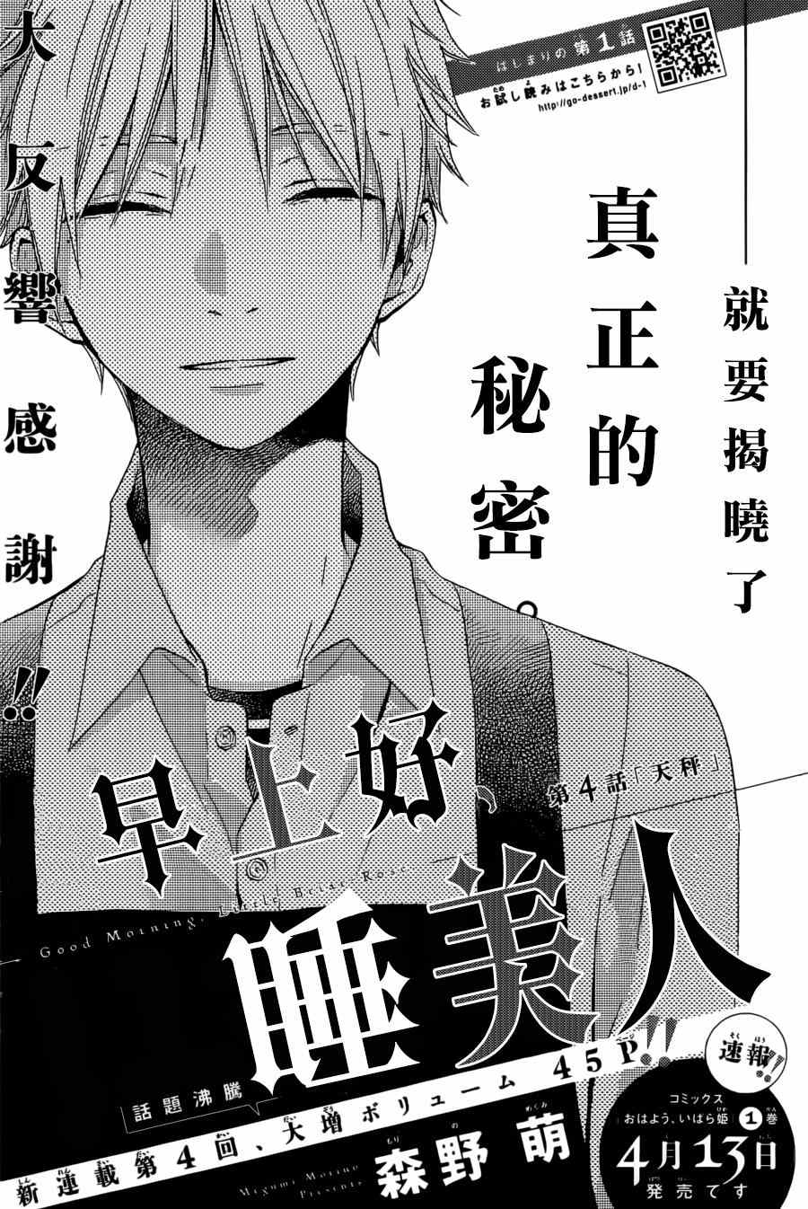 《早上好，睡美人》漫画最新章节第4话免费下拉式在线观看章节第【1】张图片