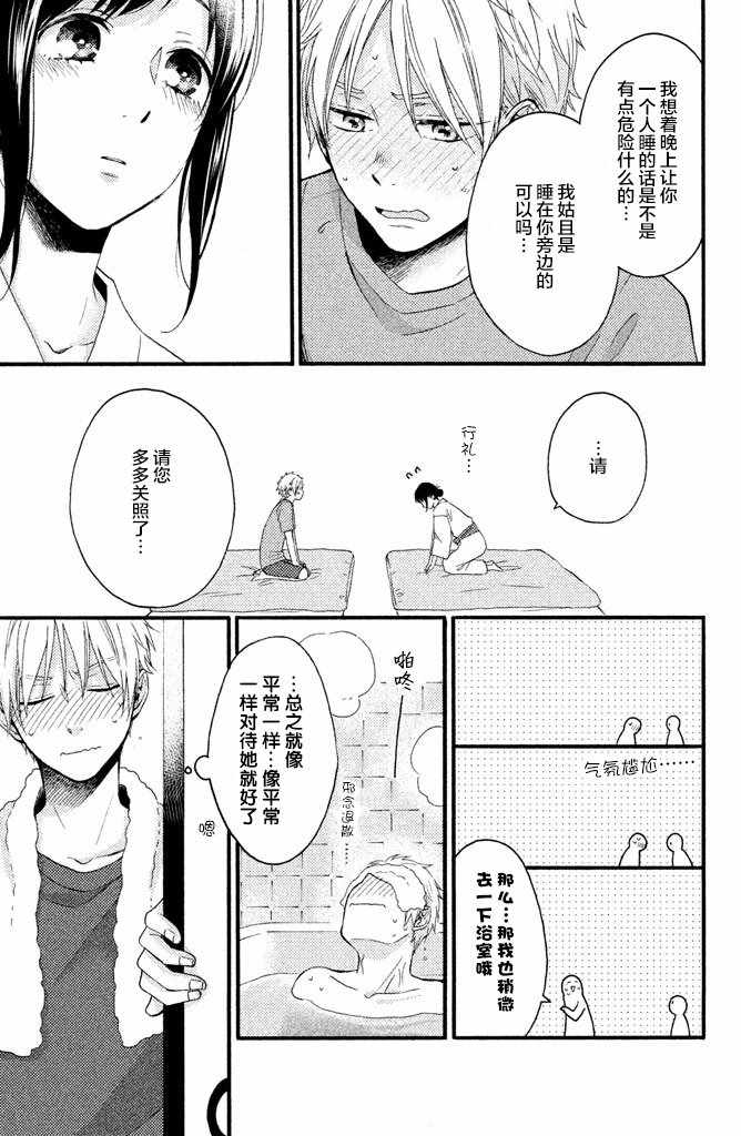 《早上好，睡美人》漫画最新章节第17话免费下拉式在线观看章节第【31】张图片