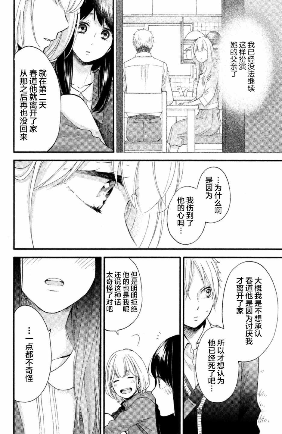 《早上好，睡美人》漫画最新章节第22话免费下拉式在线观看章节第【35】张图片