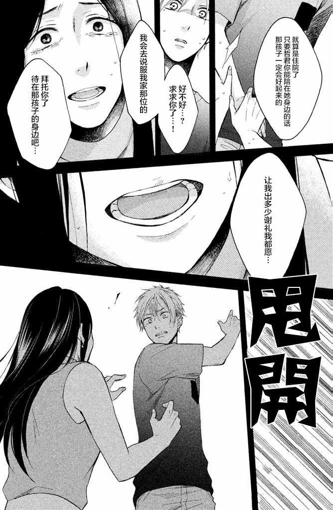 《早上好，睡美人》漫画最新章节第16话免费下拉式在线观看章节第【22】张图片