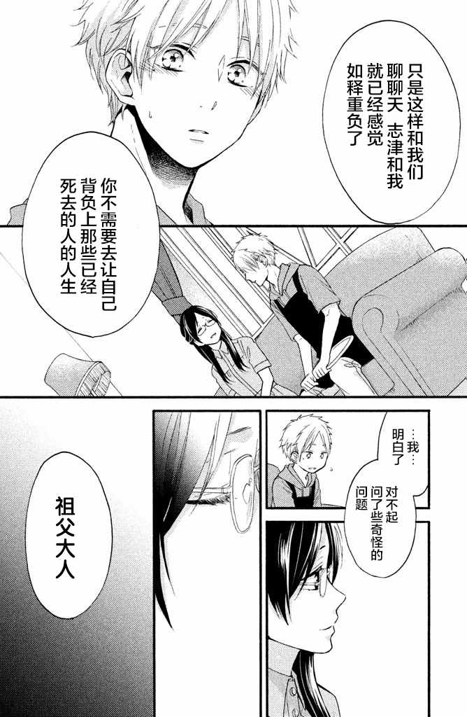 《早上好，睡美人》漫画最新章节第14话免费下拉式在线观看章节第【36】张图片