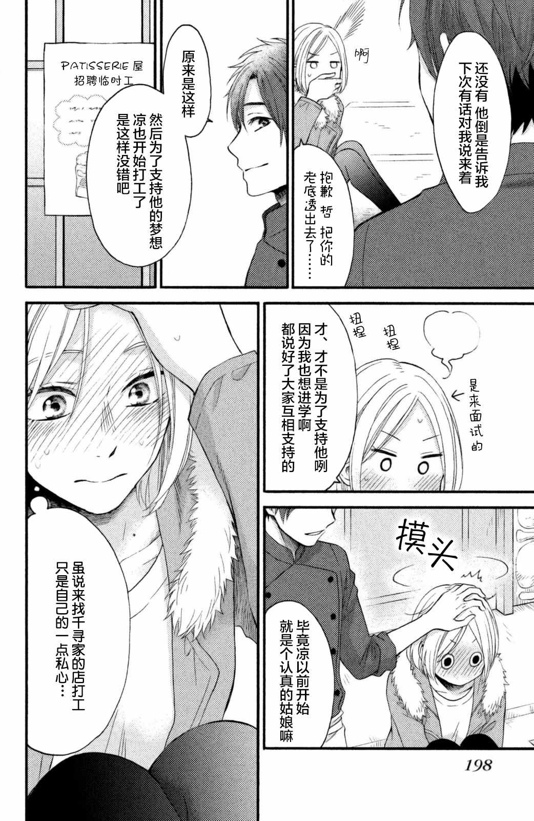 《早上好，睡美人》漫画最新章节第26话免费下拉式在线观看章节第【12】张图片