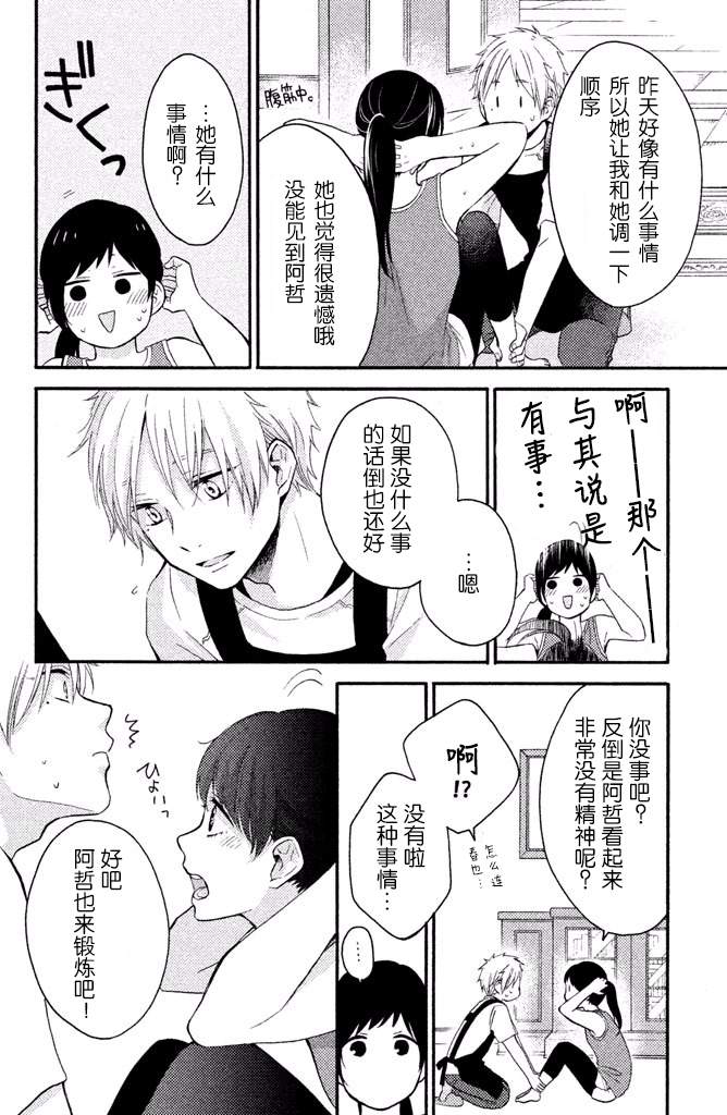 《早上好，睡美人》漫画最新章节第12话免费下拉式在线观看章节第【8】张图片