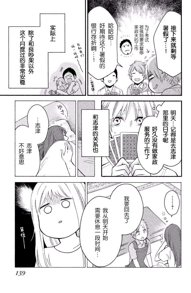 《早上好，睡美人》漫画最新章节第12话免费下拉式在线观看章节第【5】张图片