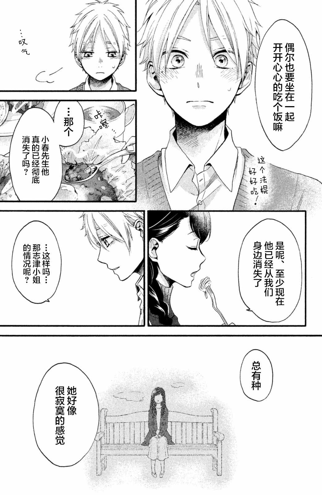 《早上好，睡美人》漫画最新章节第24话免费下拉式在线观看章节第【11】张图片