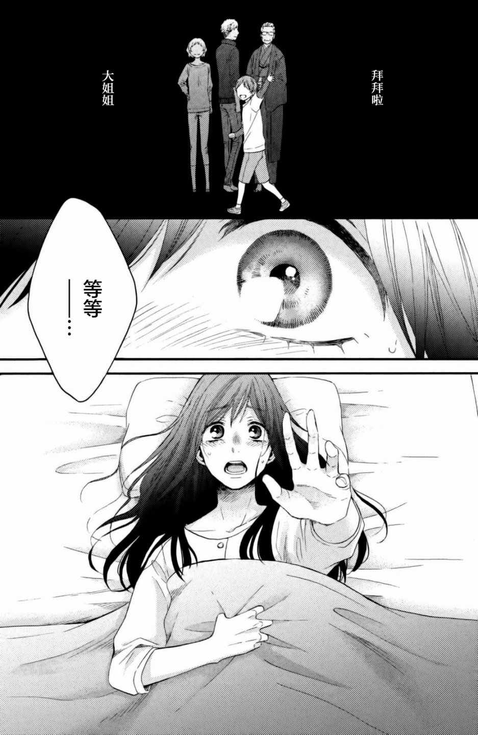 《早上好，睡美人》漫画最新章节第25话免费下拉式在线观看章节第【3】张图片