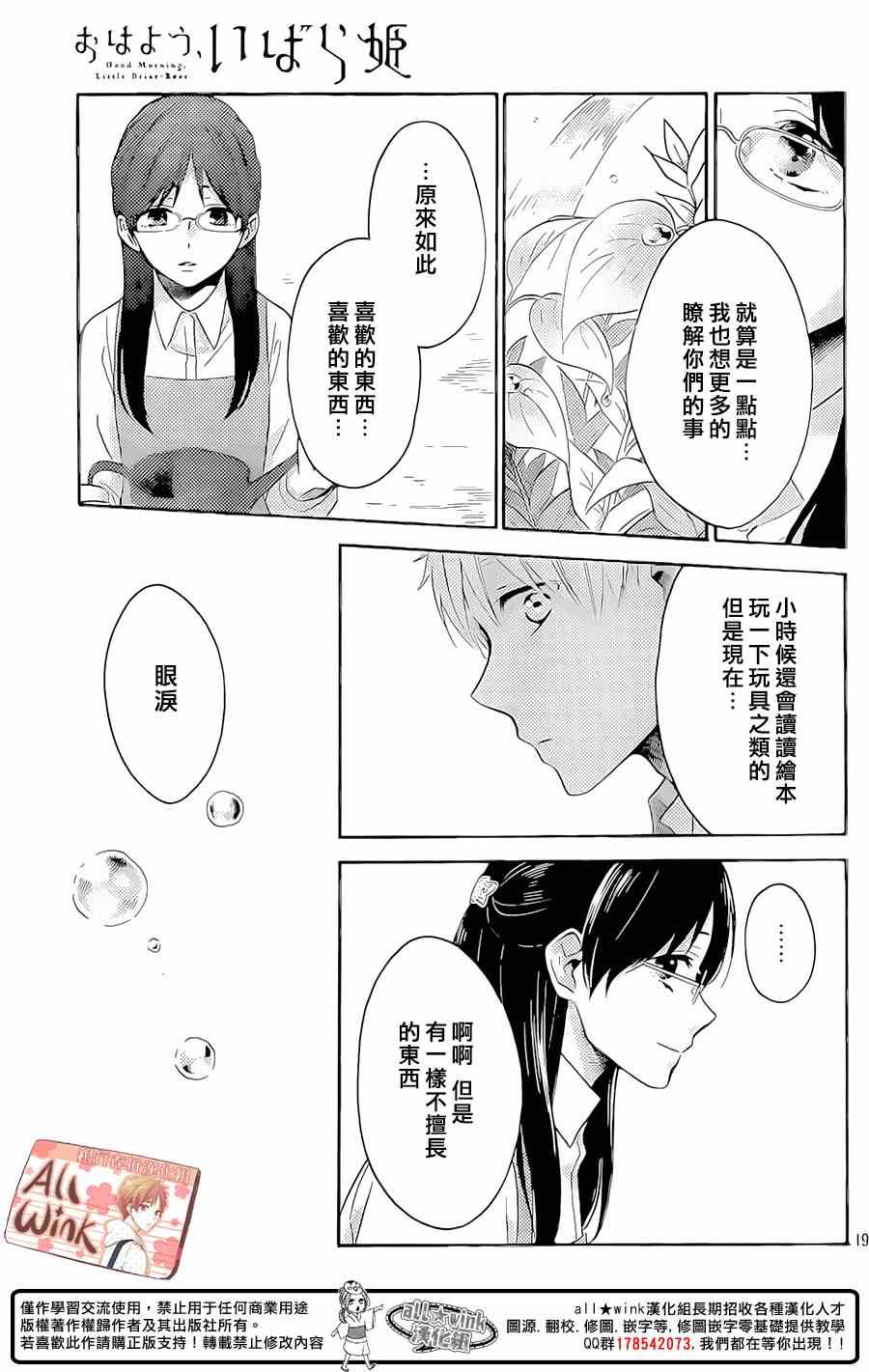 《早上好，睡美人》漫画最新章节第6话免费下拉式在线观看章节第【19】张图片