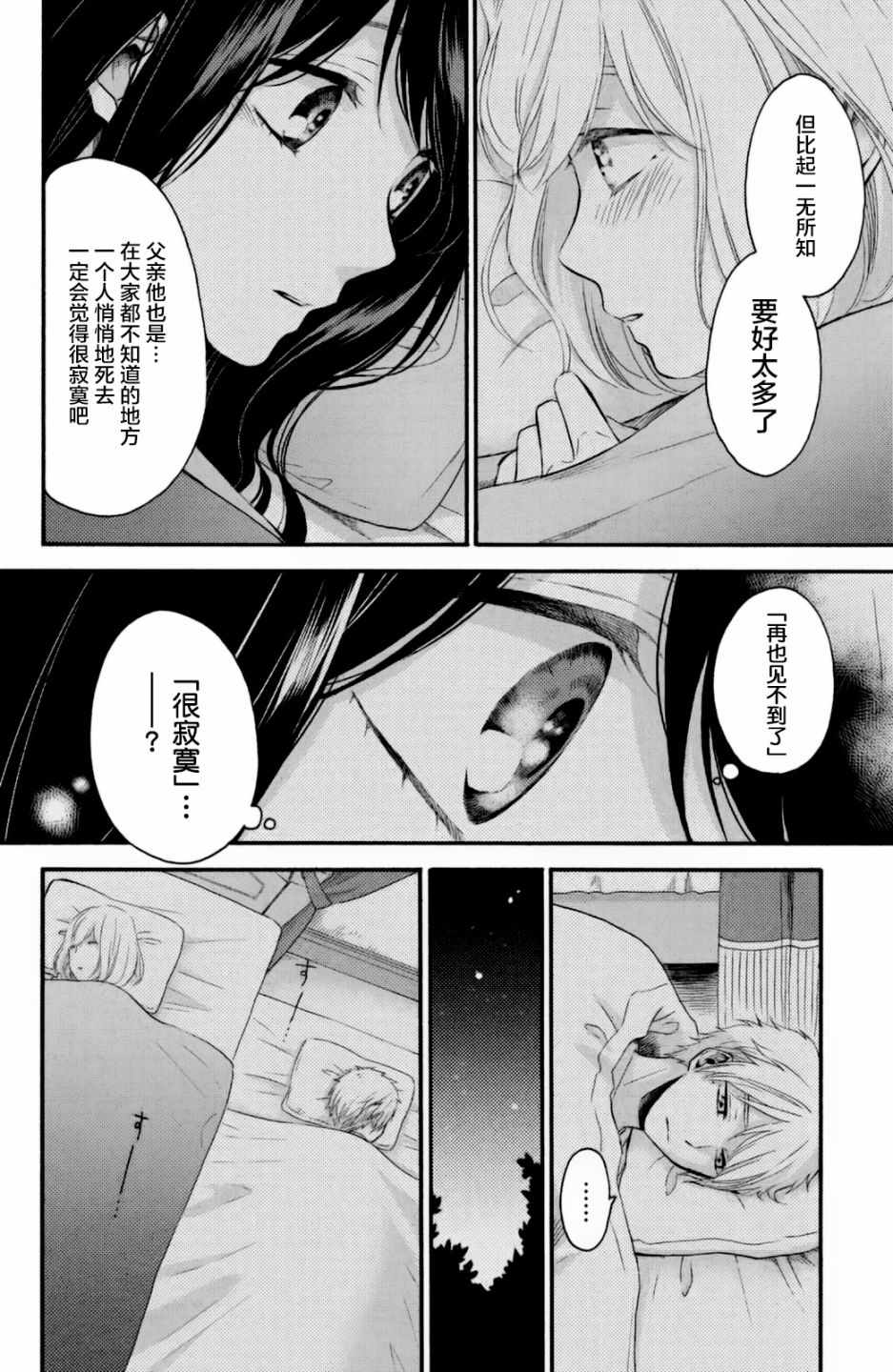 《早上好，睡美人》漫画最新章节第23话免费下拉式在线观看章节第【26】张图片