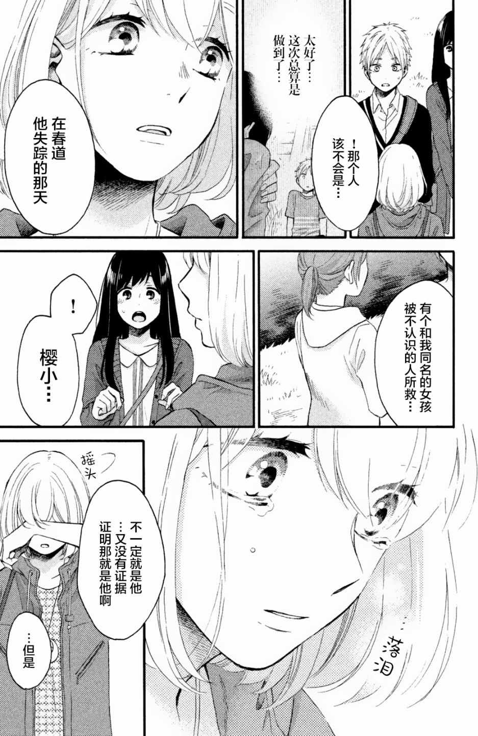 《早上好，睡美人》漫画最新章节第23话免费下拉式在线观看章节第【13】张图片