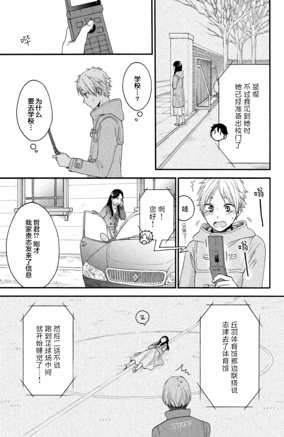 《早上好，睡美人》漫画最新章节第25话免费下拉式在线观看章节第【13】张图片
