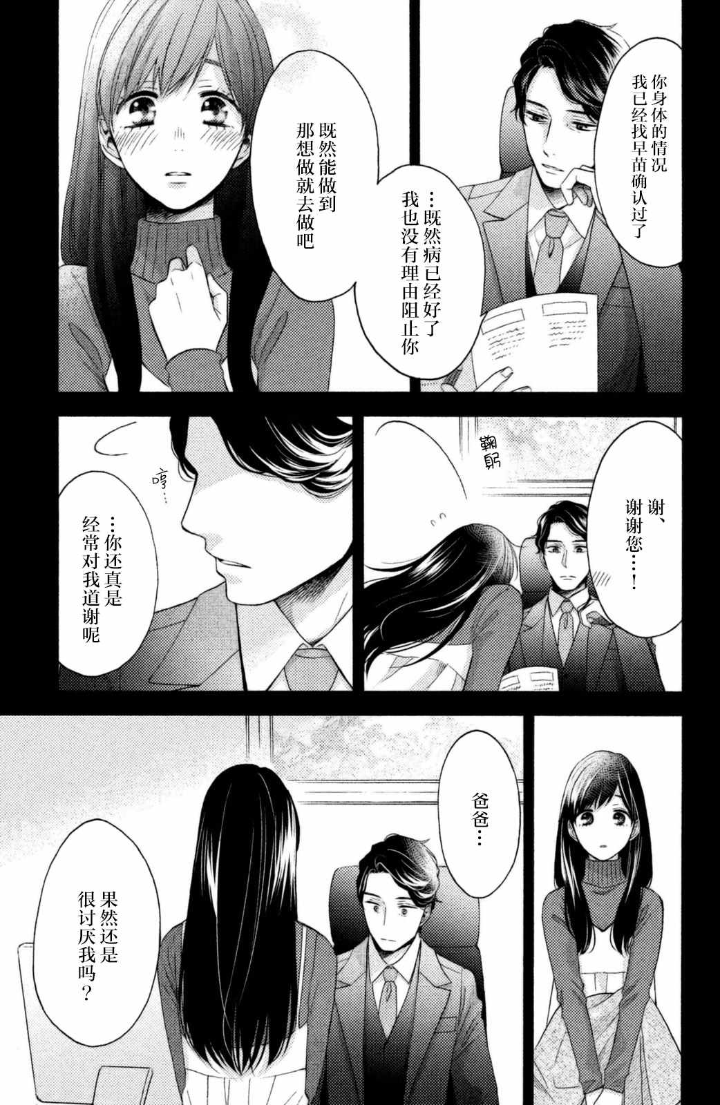 《早上好，睡美人》漫画最新章节第26话免费下拉式在线观看章节第【15】张图片