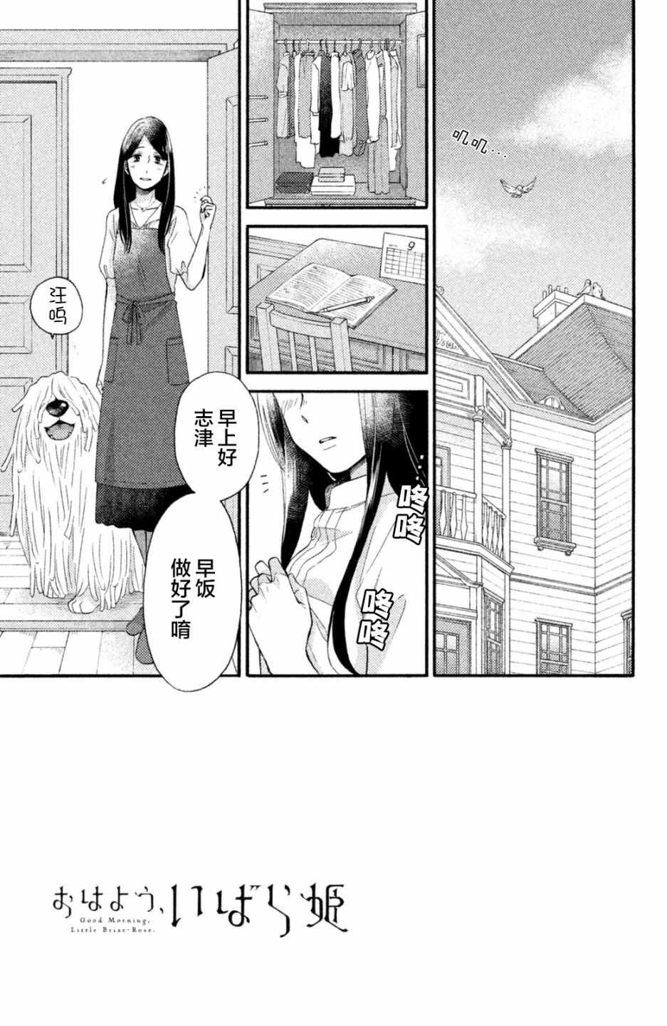 《早上好，睡美人》漫画最新章节第22话免费下拉式在线观看章节第【3】张图片