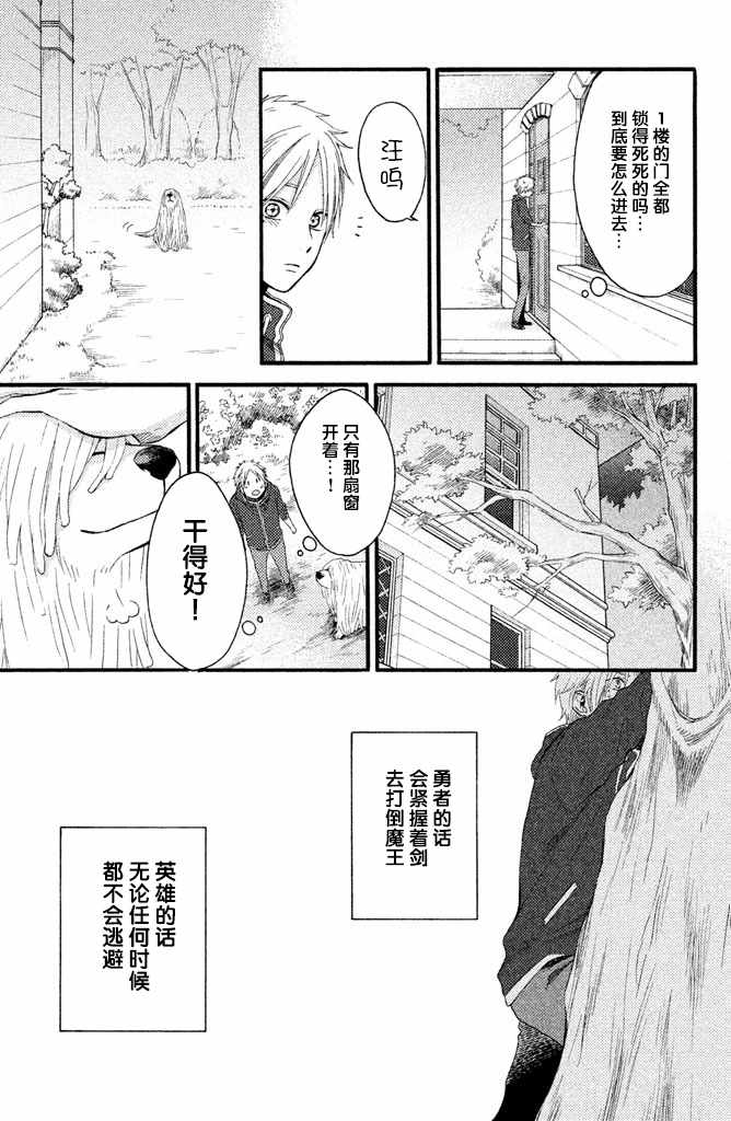 《早上好，睡美人》漫画最新章节第16话免费下拉式在线观看章节第【29】张图片