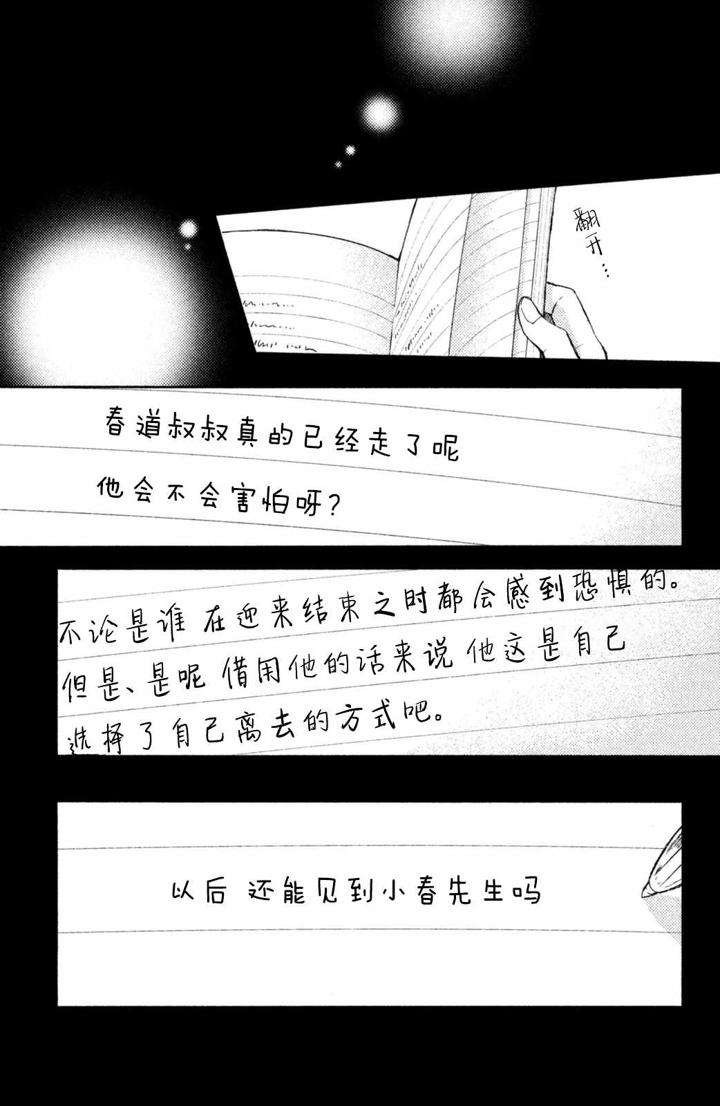 《早上好，睡美人》漫画最新章节第24话免费下拉式在线观看章节第【3】张图片