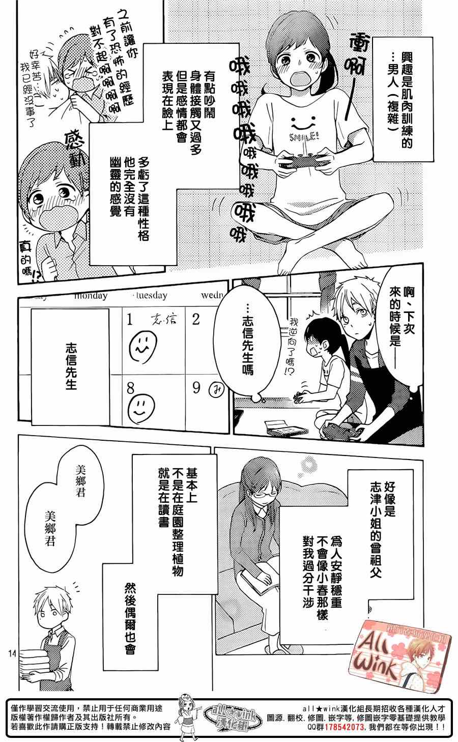 《早上好，睡美人》漫画最新章节第6话免费下拉式在线观看章节第【14】张图片