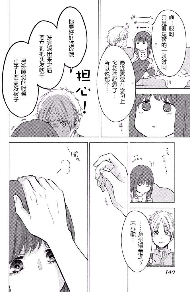 《早上好，睡美人》漫画最新章节第12话免费下拉式在线观看章节第【6】张图片