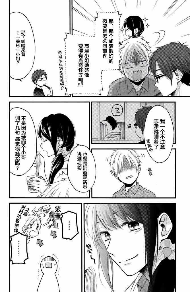 《早上好，睡美人》漫画最新章节第19话免费下拉式在线观看章节第【5】张图片