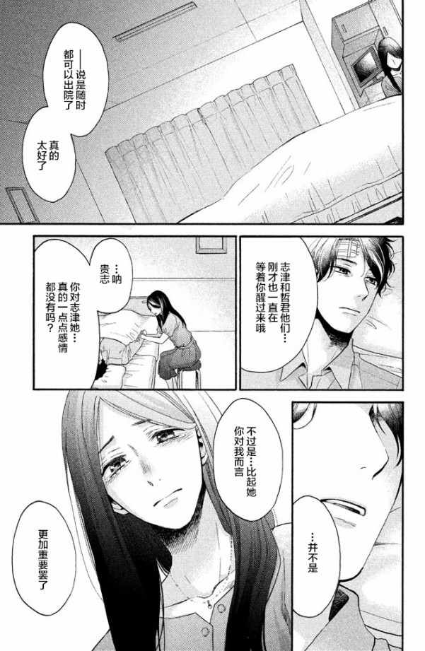 《早上好，睡美人》漫画最新章节第21话免费下拉式在线观看章节第【32】张图片
