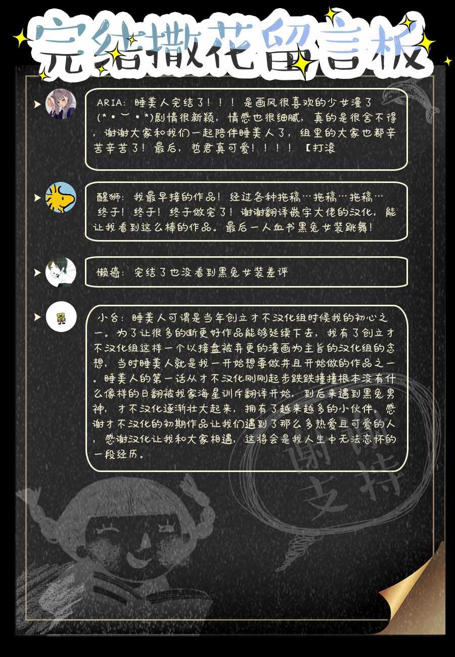 《早上好，睡美人》漫画最新章节第26话免费下拉式在线观看章节第【44】张图片