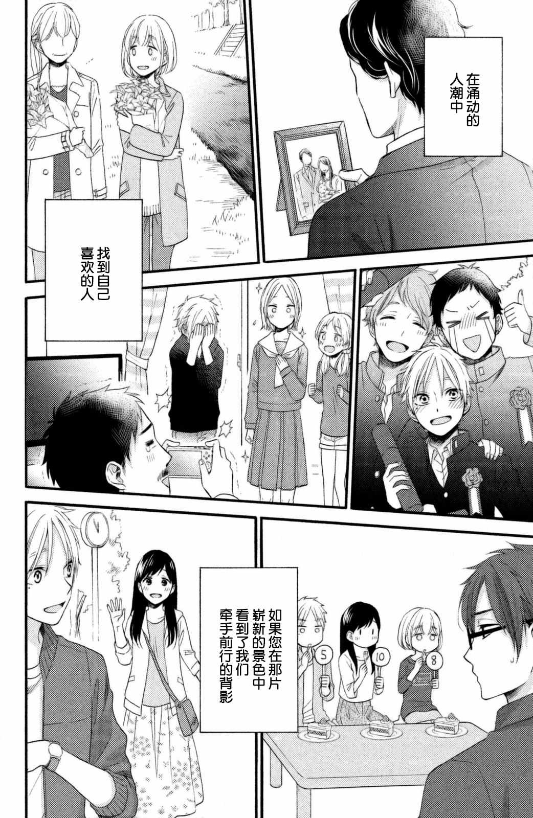 《早上好，睡美人》漫画最新章节第26话免费下拉式在线观看章节第【26】张图片