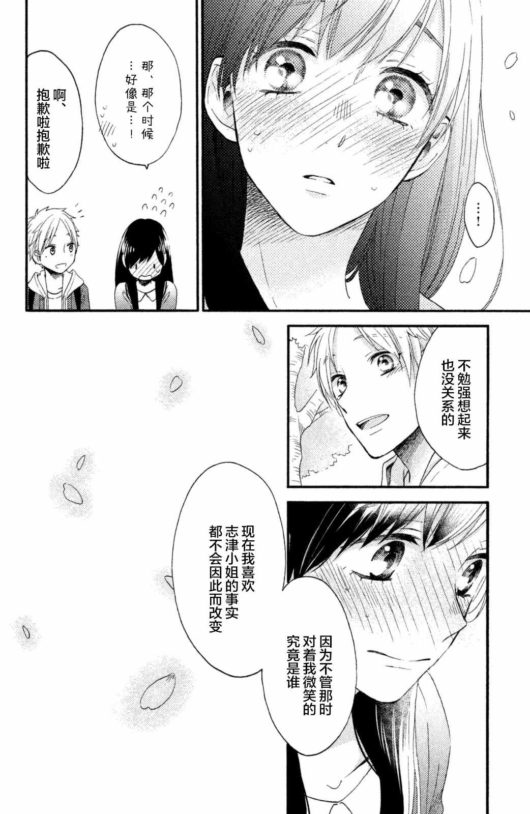 《早上好，睡美人》漫画最新章节第26话免费下拉式在线观看章节第【31】张图片