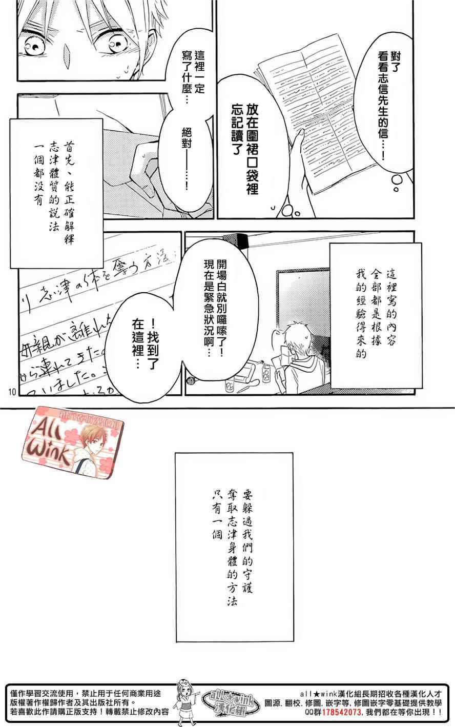 《早上好，睡美人》漫画最新章节第7话免费下拉式在线观看章节第【10】张图片