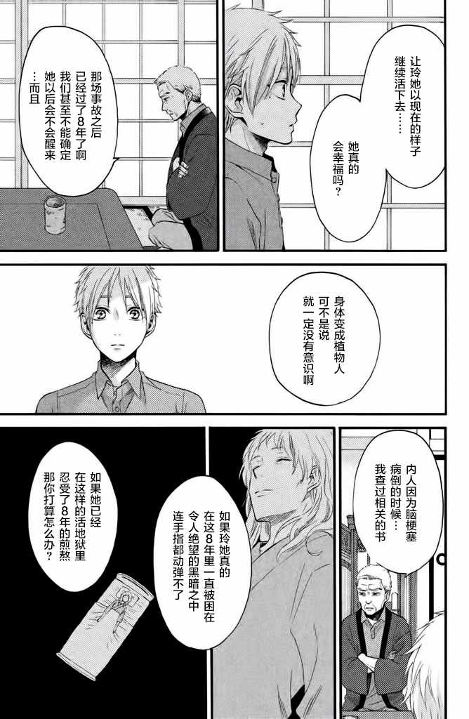 《早上好，睡美人》漫画最新章节第18话免费下拉式在线观看章节第【19】张图片